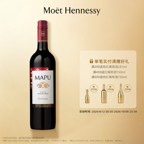 MAPU佳美娜红葡萄酒750ml