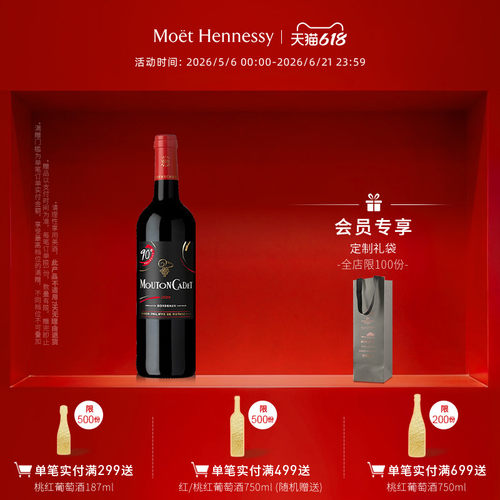 官方直营木桐嘉棣750ml葡萄酒
