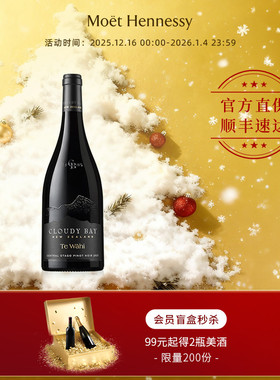官方直营 云雾之湾Cloudy Bay缇华怡干红葡萄酒750ml 2021新年份