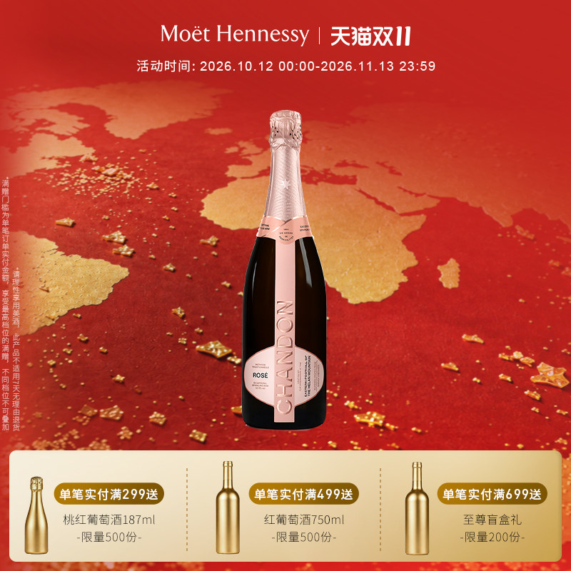 官方直营 夏桐Chandon传统工艺桃红干型高泡葡萄酒