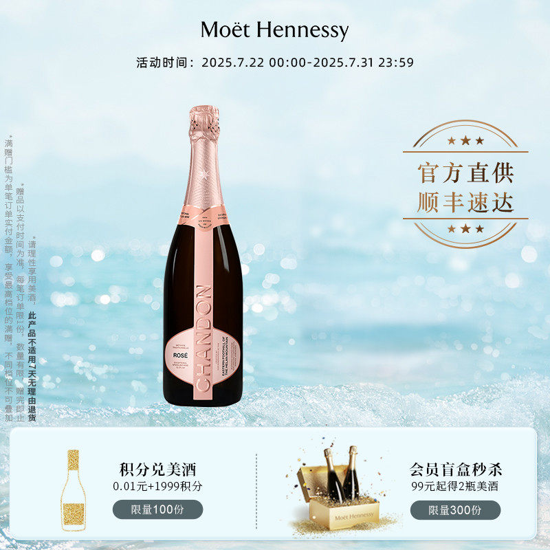 官方直营 夏桐Chandon传统工艺桃红干型高泡葡萄酒_虎窝淘
