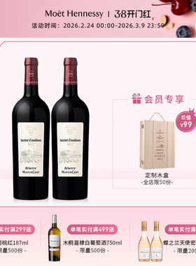 官方直营 木桐嘉棣法国进口AOC珍藏圣埃米利永干红葡萄酒 750ml*2