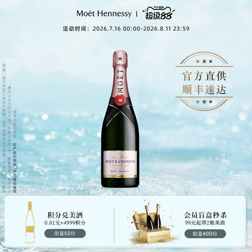 官方直营酩悦粉红香槟法国