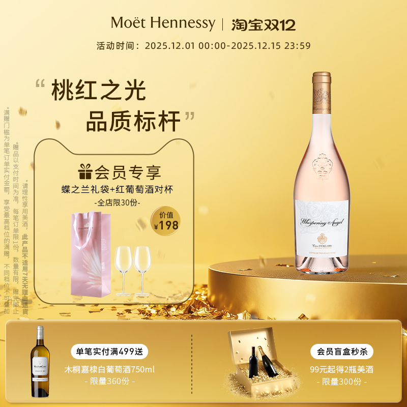 天使密语桃红葡萄酒蝶之兰