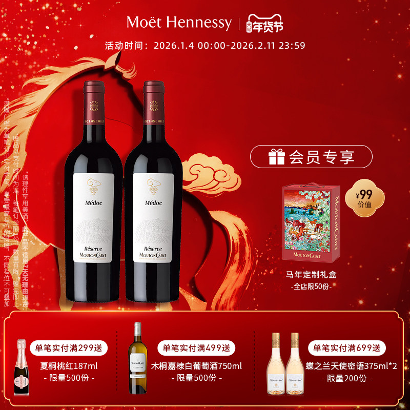【官方直营】木桐嘉棣珍藏梅多克干红葡萄酒2/6支礼盒法国红酒