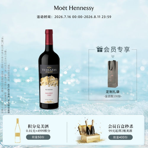 台阶安第斯山脉典藏马尔贝克红