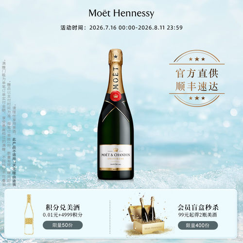酩悦香槟经典法国进口750ml