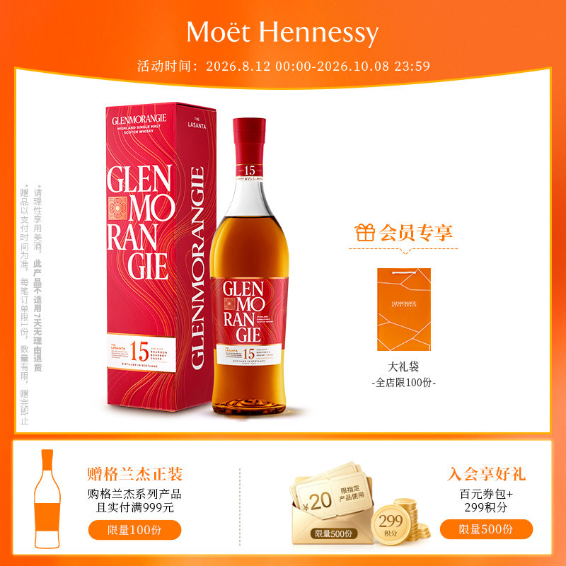 格兰杰700ml单一麦芽威士忌