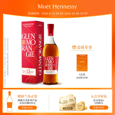 格兰杰700ml单一麦芽威士忌