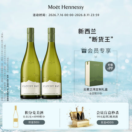 【2025年新年份】官方直营云雾之湾长相思CloudyBay干白葡萄酒