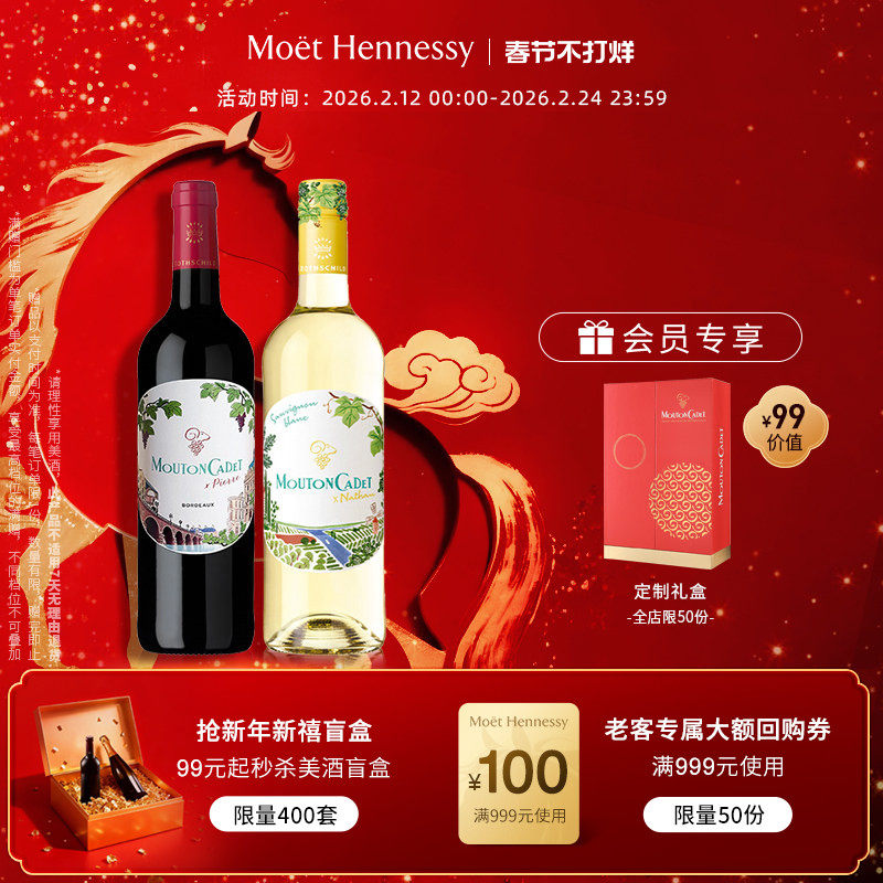 【官方直营】木桐嘉棣纷享红+长相思白葡萄酒750ml 组合装