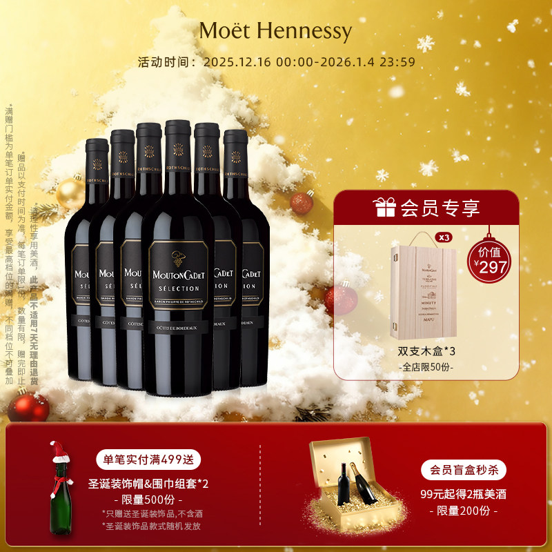 木桐嘉棣红葡萄酒750ml*6