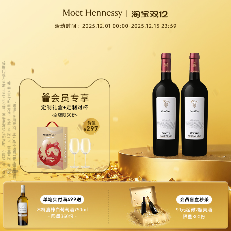 木桐嘉棣珍藏波亚克双支装