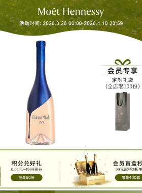 官方直营 尚缇Minuty蔚蓝281桃红葡萄酒750ml法国普罗旺斯进口