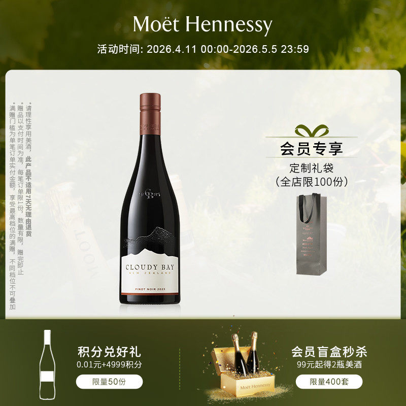 云雾之湾CloudyBay黑品乐干红葡萄酒750ml 1/2/6支装