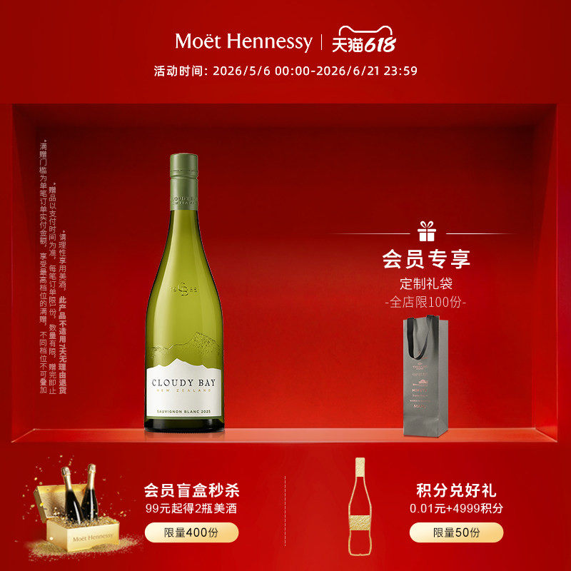 【2025新年份】云雾之湾长相思白葡萄酒750ml 新西兰进口