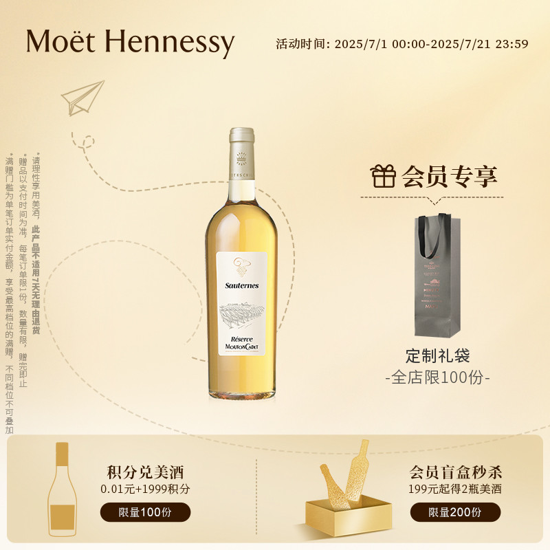 官方直营木桐珍藏苏玳甜白葡萄酒