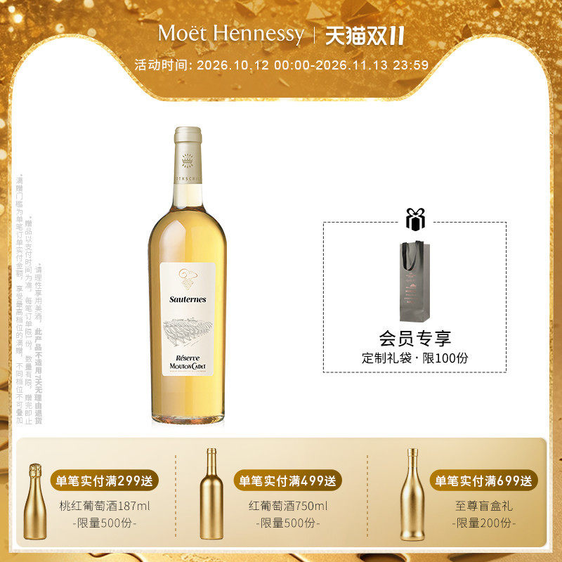 官方直营 木桐嘉棣法国进口AOC珍藏苏玳贵腐甜白葡萄酒750ml