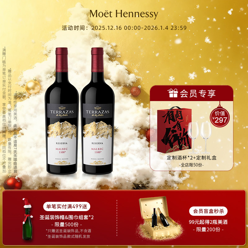 台阶安第斯山脉典藏马尔贝克红