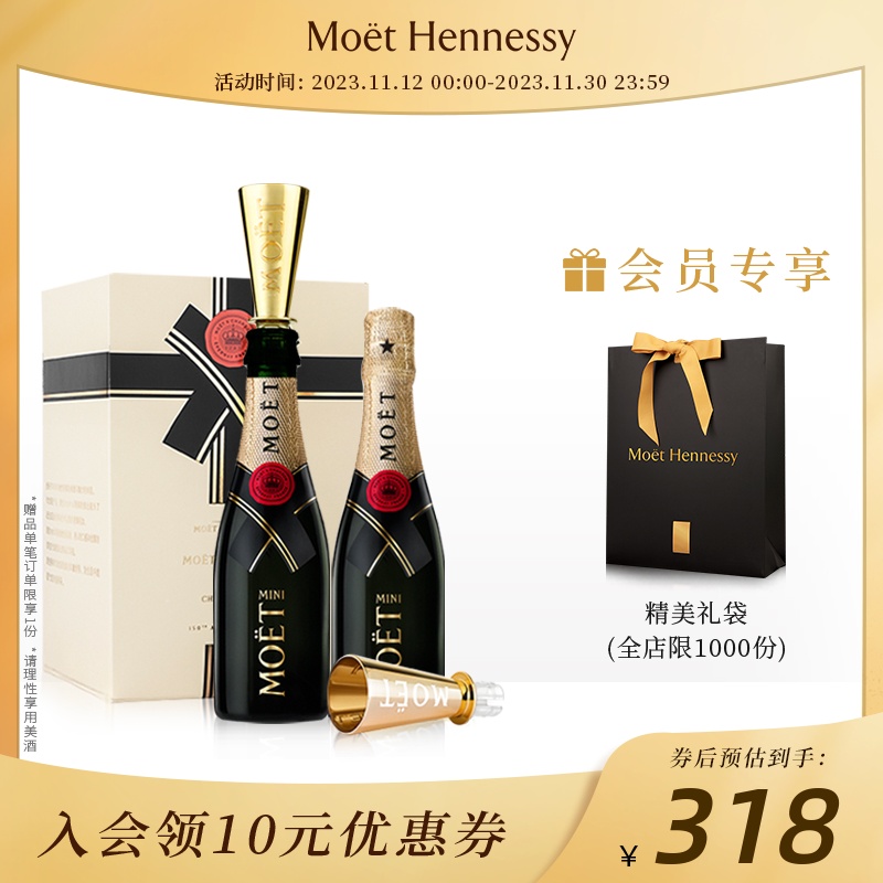 【官方直营】 Moet酩悦迷你香槟200ml2/4支礼盒 法国进口高级香槟