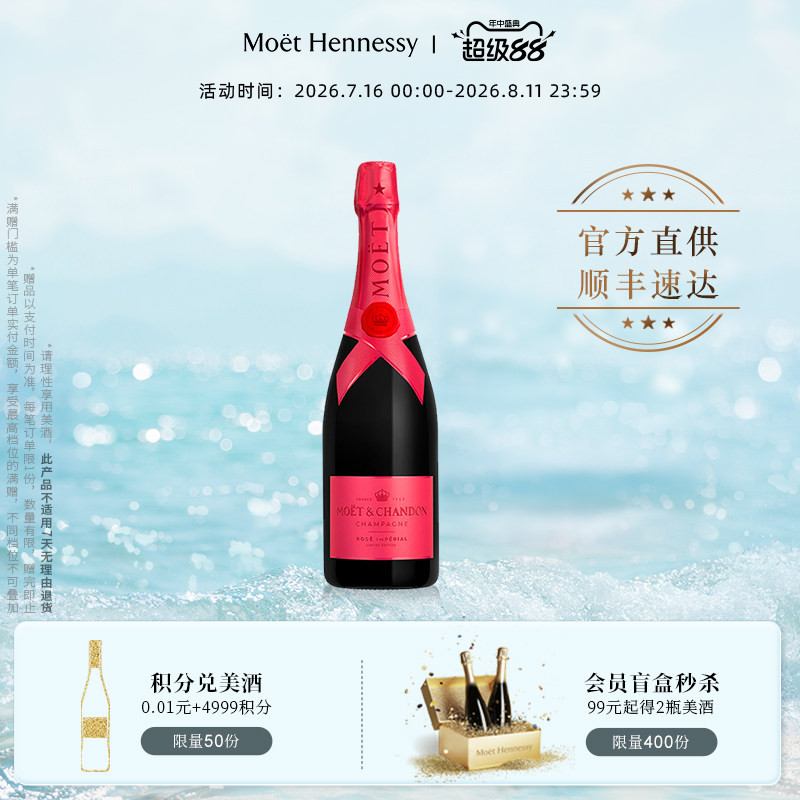 【官方直营】酩悦粉红香槟节日欢庆限定750ml 法国进口