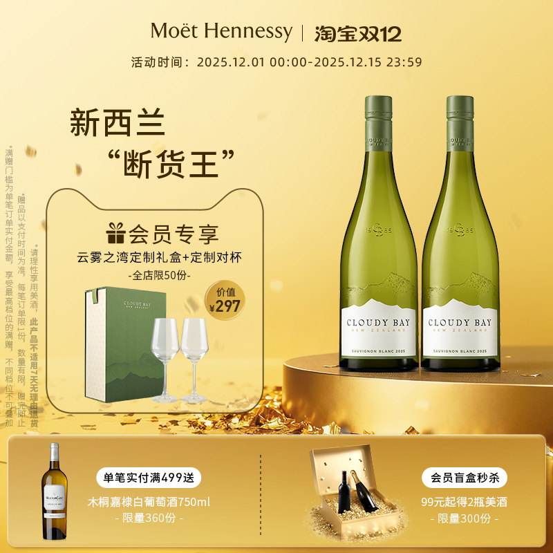 【2025全新年份】官方直营云雾之湾长相思CloudyBay干白葡萄酒