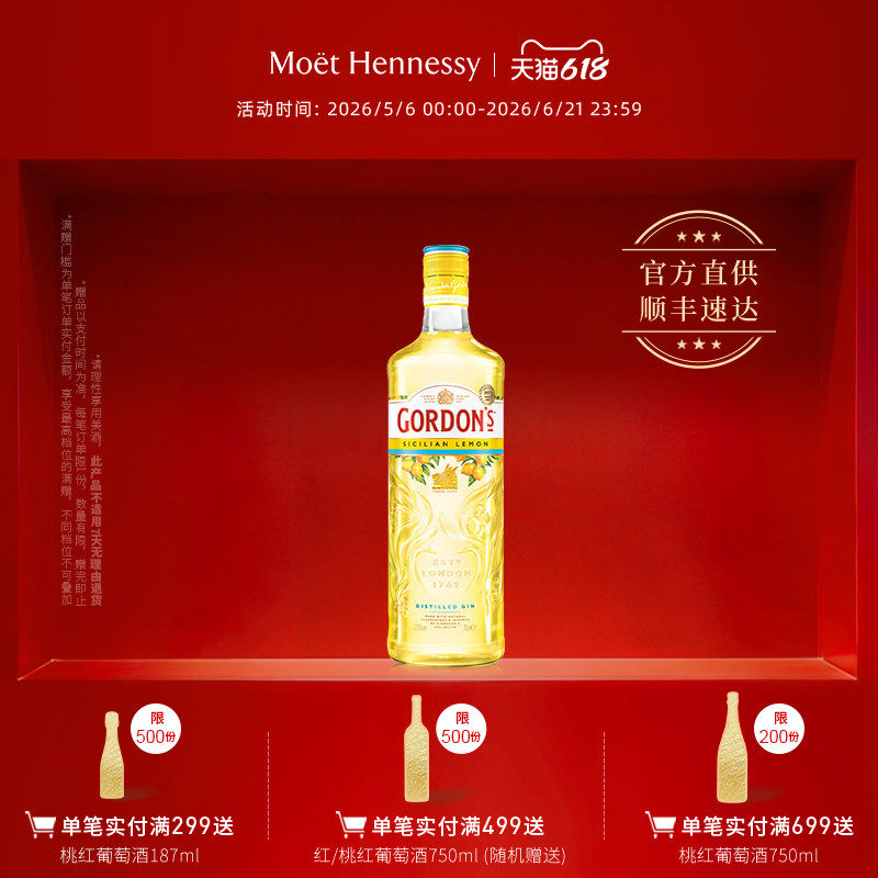 【新品发售】官方直营 哥顿西西里柠檬味金酒700ml 英国进口洋酒