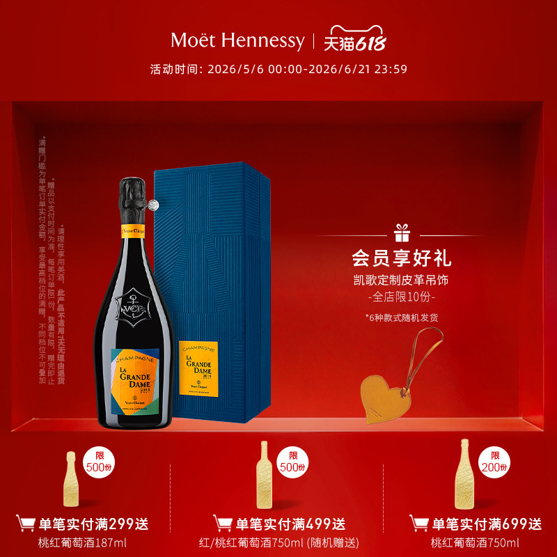 凯歌贵妇2015年份香槟艺术家礼盒