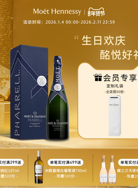 【新品】酩悦香槟Pharrell Williams联名限定礼盒 法国进口