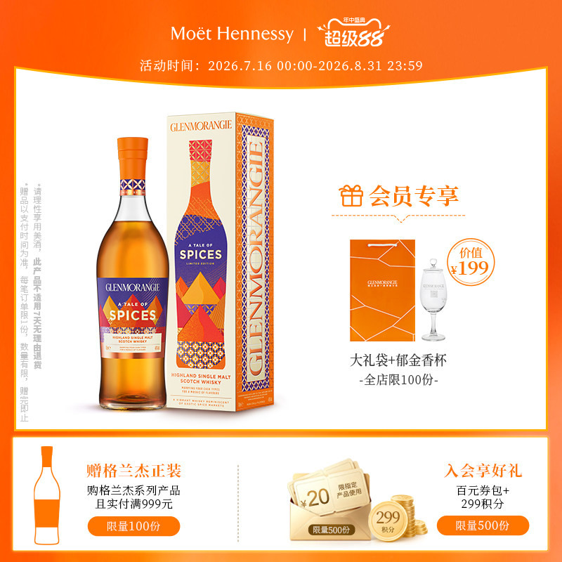 【官方直营】格兰杰香料高地单一麦芽苏格兰威土忌限量版700ml