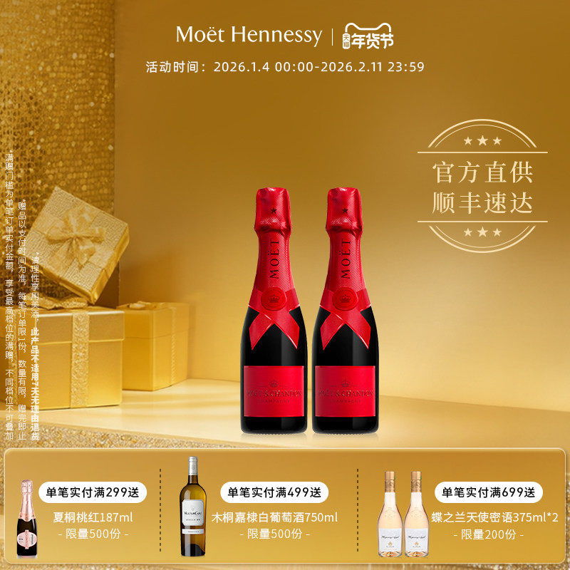 新品发售 Moet酩悦香槟节日欢庆限定迷你瓶200ml 2/6支装法国进口