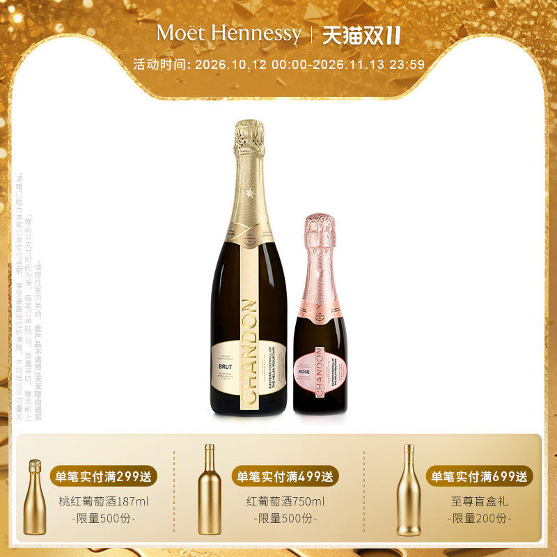 官方直营 夏桐传统工艺天然高泡葡萄酒750ml+迷你桃红起泡酒187ml