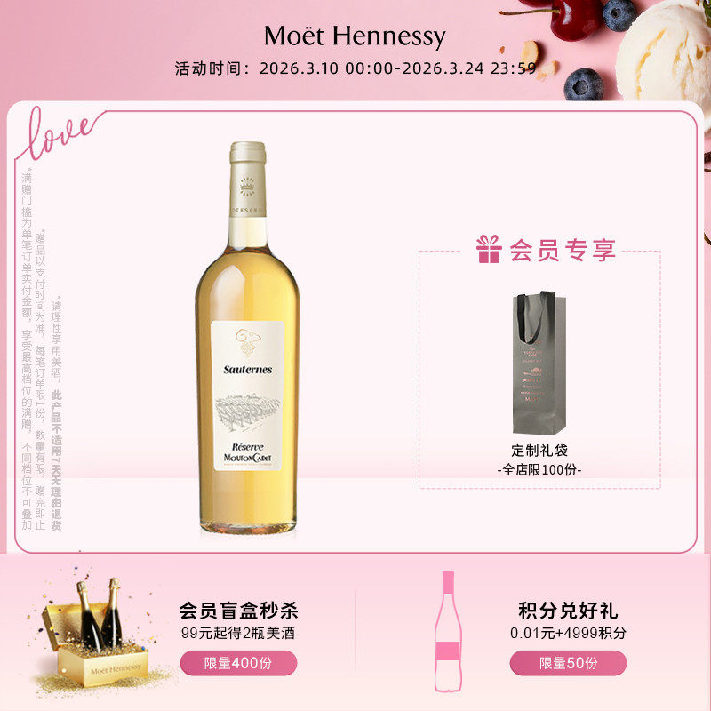 官方直营 木桐嘉棣法国进口AOC珍藏苏玳贵腐甜白葡萄酒750ml