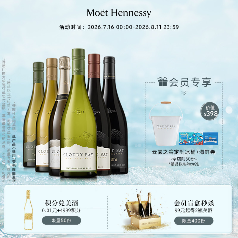 【官方直营】云雾之湾全家福套组 红/白/起泡葡萄酒 新西兰进口