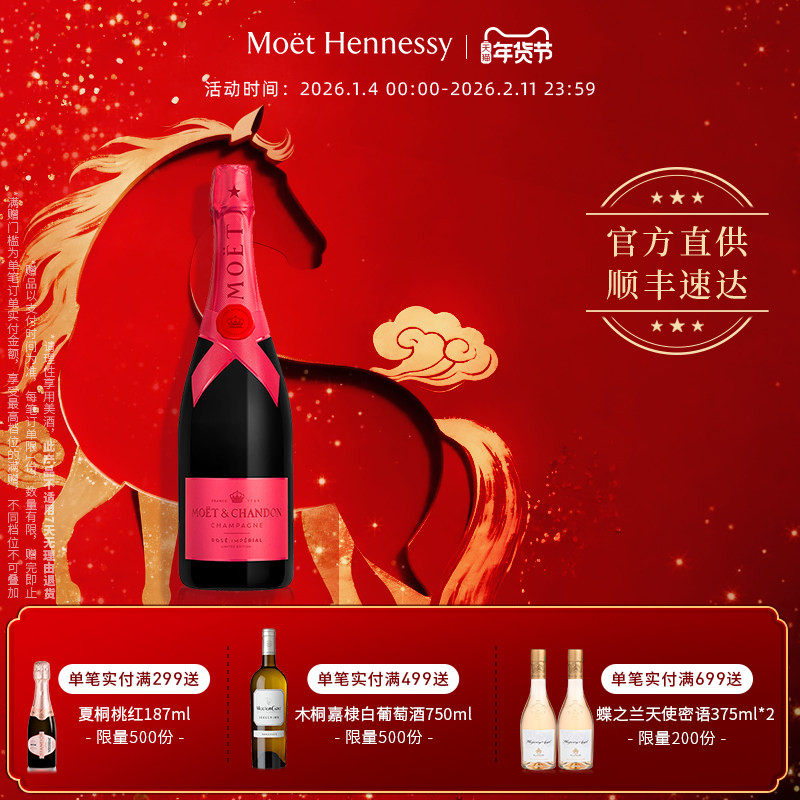 【官方直营】酩悦粉红香槟节日欢庆限定750ml 法国进口,酒类,起泡及香槟葡萄酒,淘宝优惠券,粉丝福利购,淘宝优惠卷