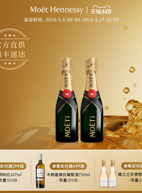 官方直营 Moet酩悦香槟迷你瓶200ml 2/6支装法国进口