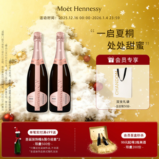 夏桐Chandon桃红起泡酒高泡葡萄酒双支高级起泡酒 官方直营