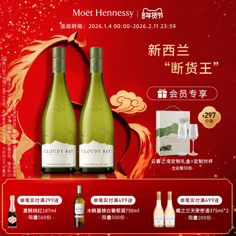 【2025全新年份】官方直营云雾之湾长相思CloudyBay干白葡萄酒