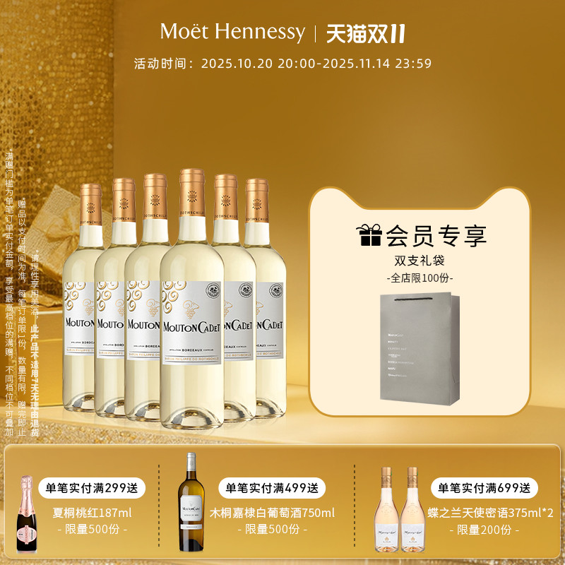 官方直营 木桐嘉棣法国进口AOC波尔多干白葡萄酒 750ml 6支装