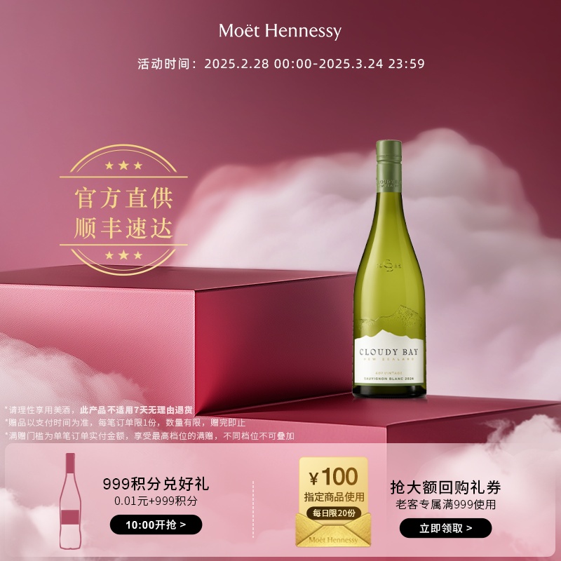 官方直营 云雾之湾长相思Cloudy Bay新西兰干白葡萄酒 2024年份