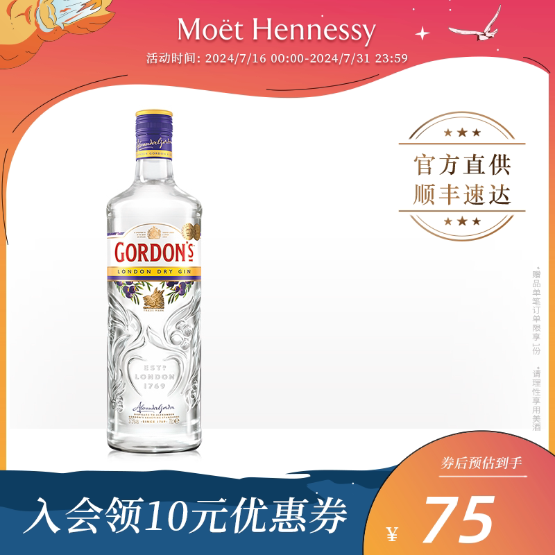 官方直营 哥顿金酒700ml英国进口 长岛冰茶洋酒烈酒基酒调酒