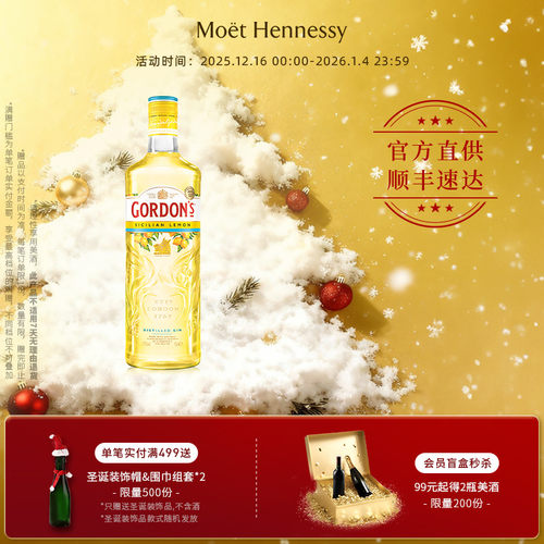 【新品发售】官方直营 哥顿西西里柠檬味金酒700ml 英国进口洋酒