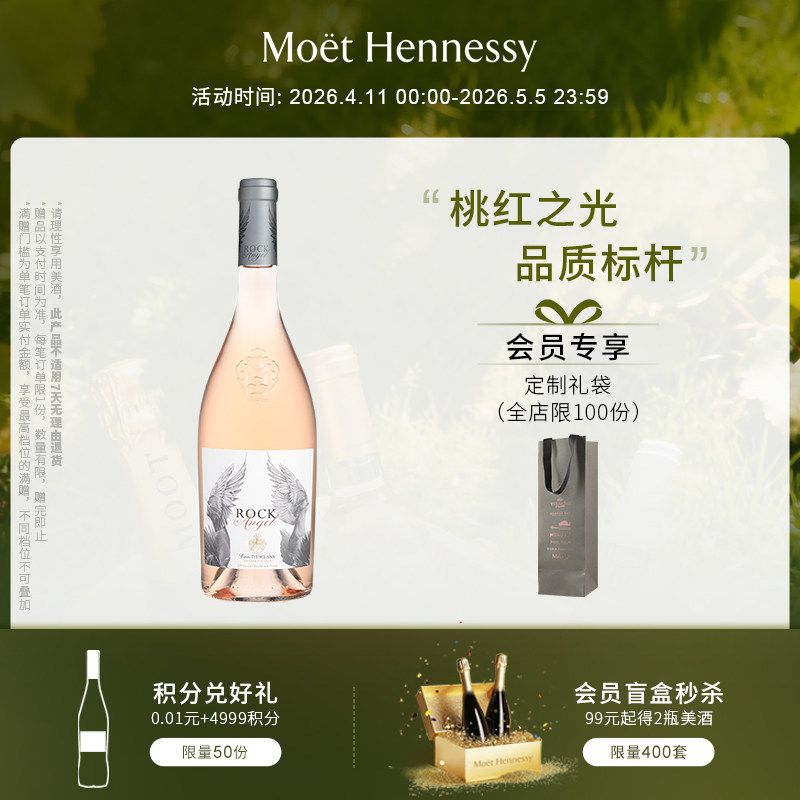 官方直营 蝶之兰城堡摇滚天使桃红葡萄酒法国普罗旺斯进口