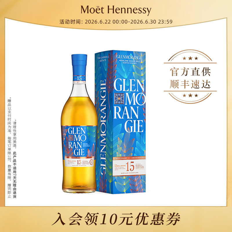 格兰杰卡德堡威士忌单一麦芽