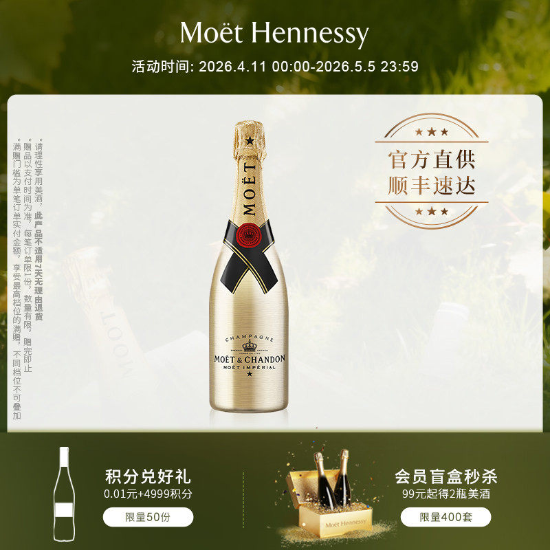 【官方直营】酩悦香槟鎏金瓶750ml法国进口高级香槟