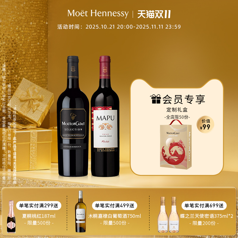 【官方直营】木桐嘉棣精选波尔多丘红葡萄酒+大地梅洛干红葡萄酒