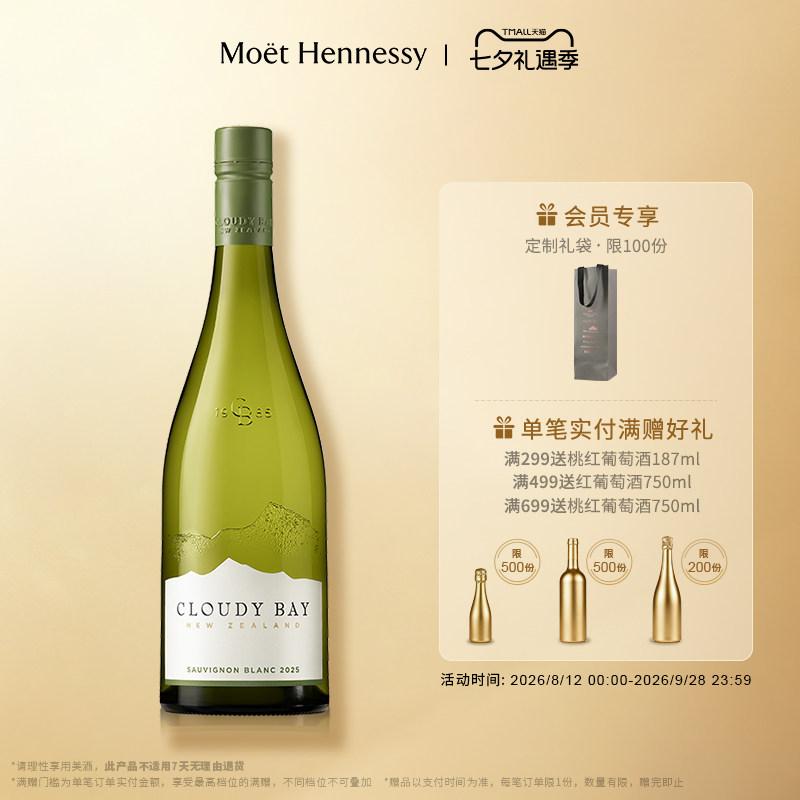 【2025新年份】云雾之湾长相思白葡萄酒750ml 新西兰进口