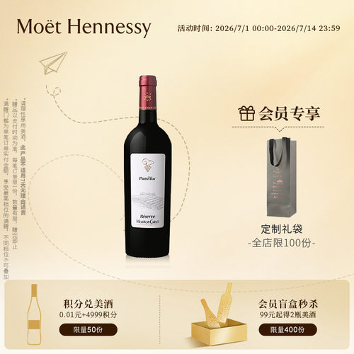木桐嘉棣珍藏波亚克750ml葡萄酒