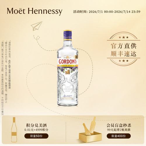 官方直营哥顿金酒英国进口