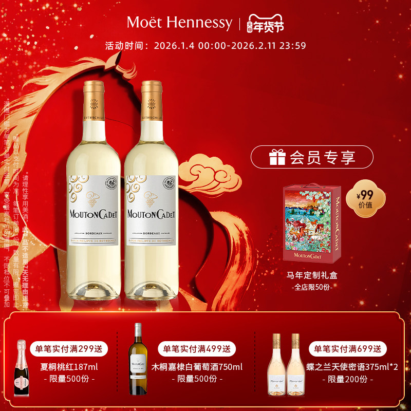 官方直营 木桐嘉棣法国进口AOC波尔多干白葡萄酒750ml2支装